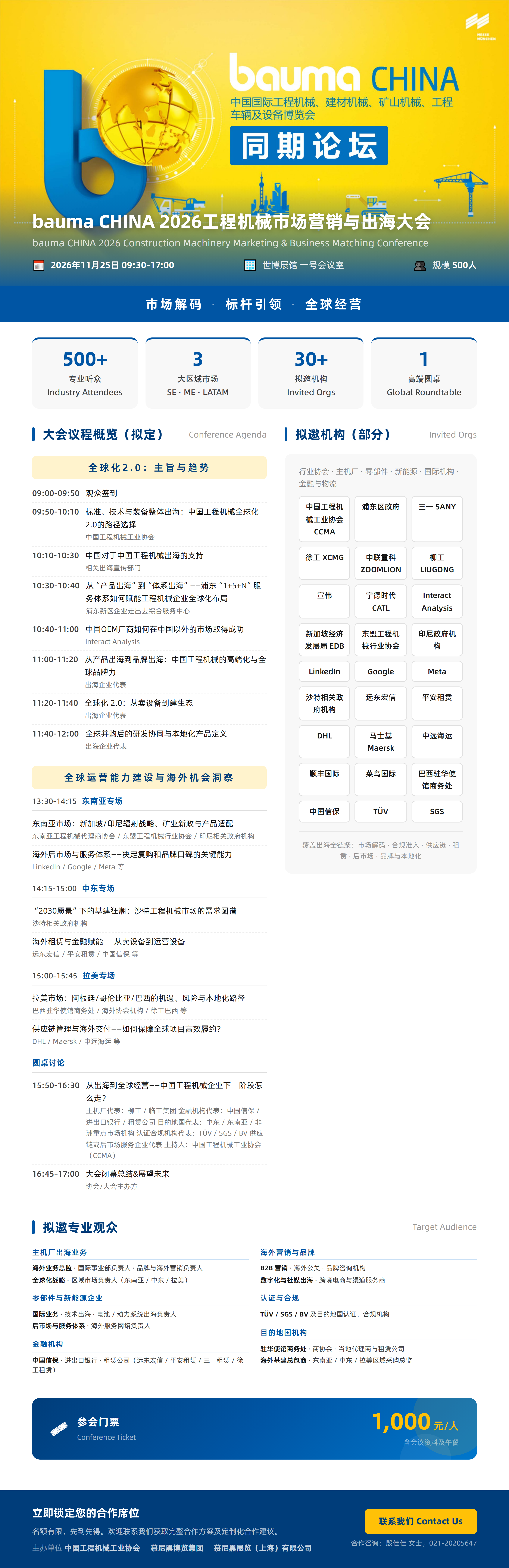 活动日程