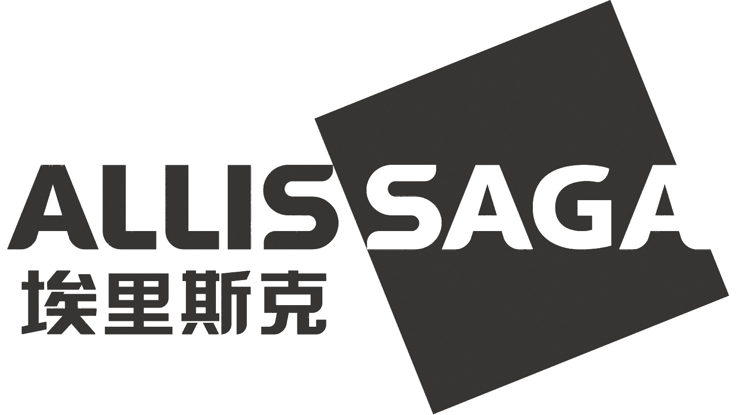 埃里斯克矿山工程机械有限公司