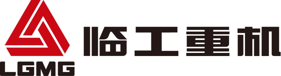临工重机股份有限公司